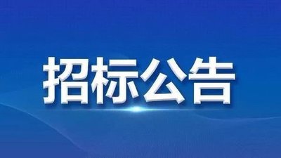 广汉市自来水厂污泥堆场修建项目清单控制价编制咨询服务